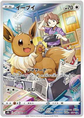 Pokemon Card VMAX Climax Japanese 210/184 Eevee CHR