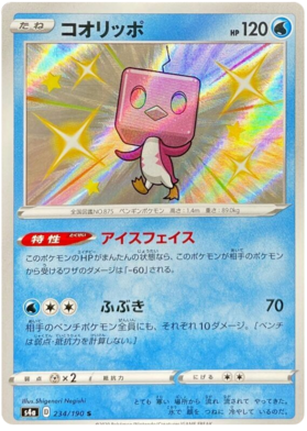 <transcy>ポケモンカードシャイニースターV234 / 190 Eiscue S</transcy>