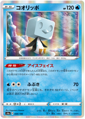 <transcy>ポケモンカードシャイニースターV049 / 190 49/190 Eiscue R</transcy>