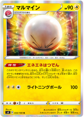 <transcy>Pokemon Card Amazing Volt Tackle 033/100 33/100 Elektrode R.</transcy>