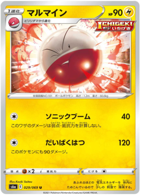 Pokemon Card Eevee Heroes Japanese 29/69 029/069 Electrode U