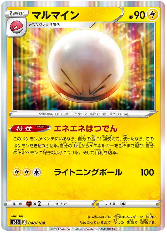 Pokemon Card VMAX Climax Japanese 048/184 48/184 Elektrode Holo Sjælden