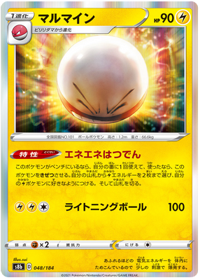 Pokemon Card VMAX Climax Japanese 048/184 48/184 Electrode Holo Rare