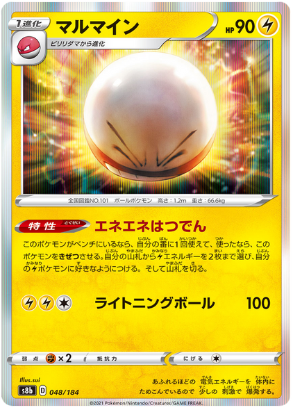 Pokemon Card VMAX Climax Japanese 048/184 48/184 Elektrode Holo Sjælden