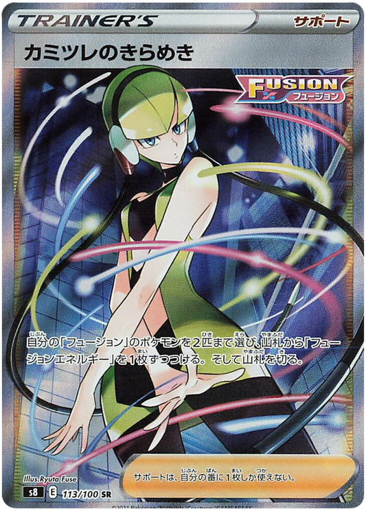 (S) Pokemon Card Fusion Arts 113/100 113/100 Elesa's Sparkle SR