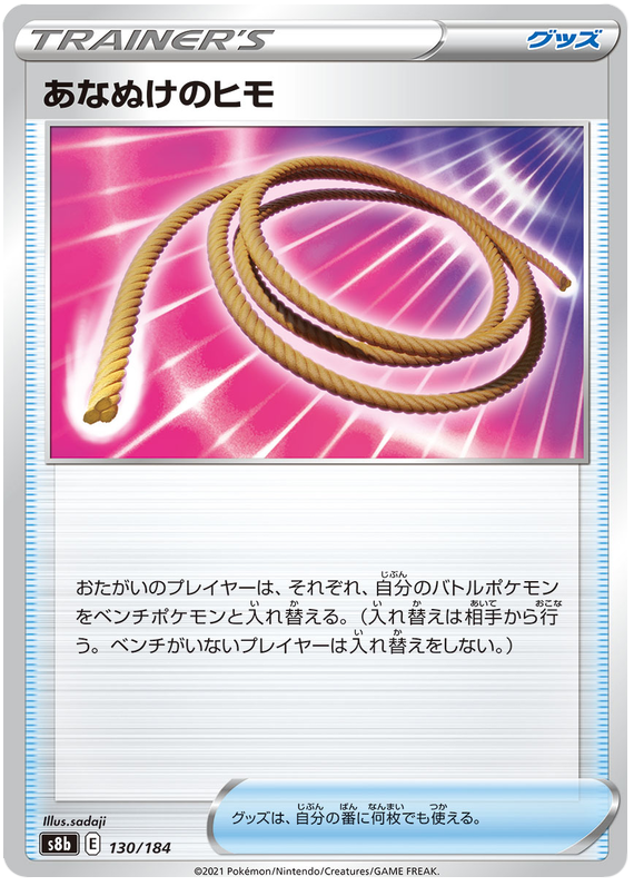 Pokemon Card VMAX Climax Japanese 130/184 Escape Rope