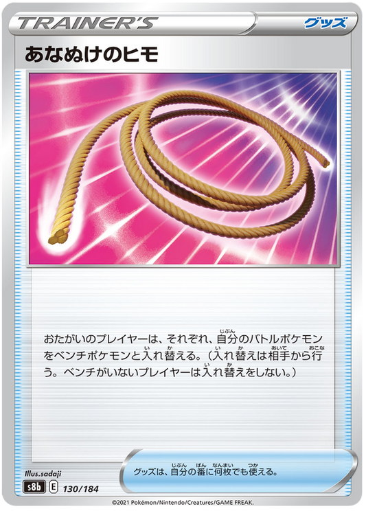 Pokemon Card VMAX Climax Japanese 130/184 Escape Rope