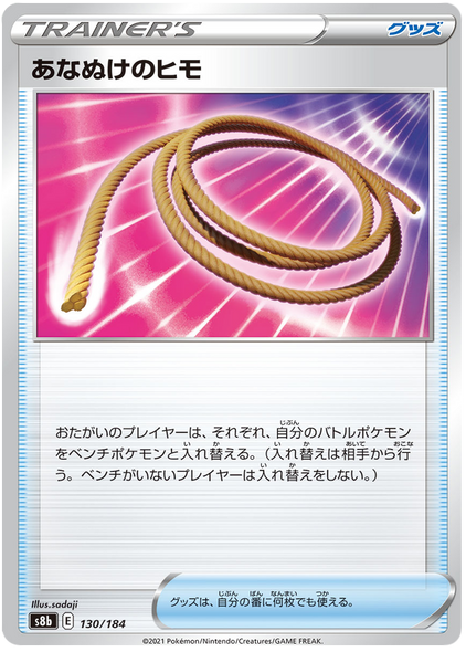 Pokemon Card VMAX Climax Japanisch 130/184 Fluchtseil