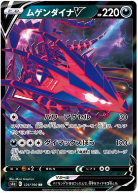 <transcy>ポケモンカードシャイニースターV124 / 190エテルナトゥスVRR</transcy>