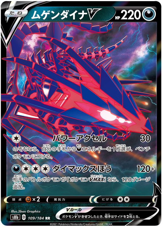 Pokemon Card VMAX Climax Japanese 109/184 Eternatus V RR