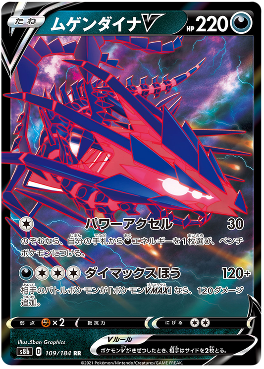 Pokemon Card VMAX Climax Japanese 109/184 Eternatus V RR