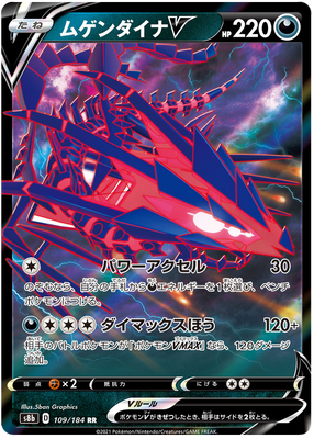 Pokemon Card VMAX Climax Japanisch 109/184 Eternatus V RR