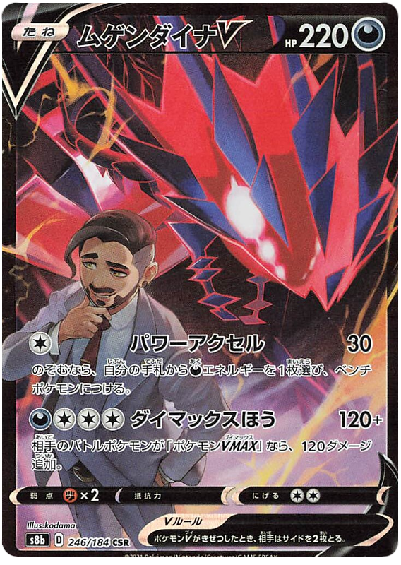 Pokemon Card VMAX Climax Japanese 246/184 Eternatus V CSR