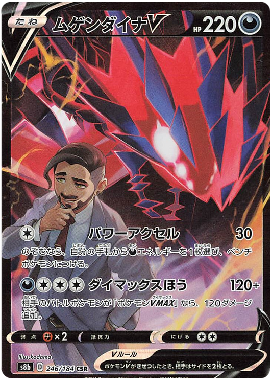 Pokemon Card VMAX Climax Japanese 246/184 Eternatus V CSR