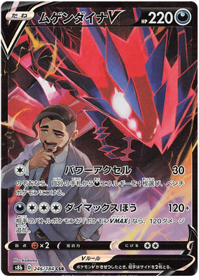 Pokemon Card VMAX Climax Japanisch 246/184 Eternatus V CSR