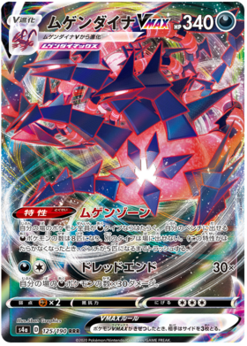 Pokemon Card Shiny Star V 125/190 Eternatus VMAX RRR