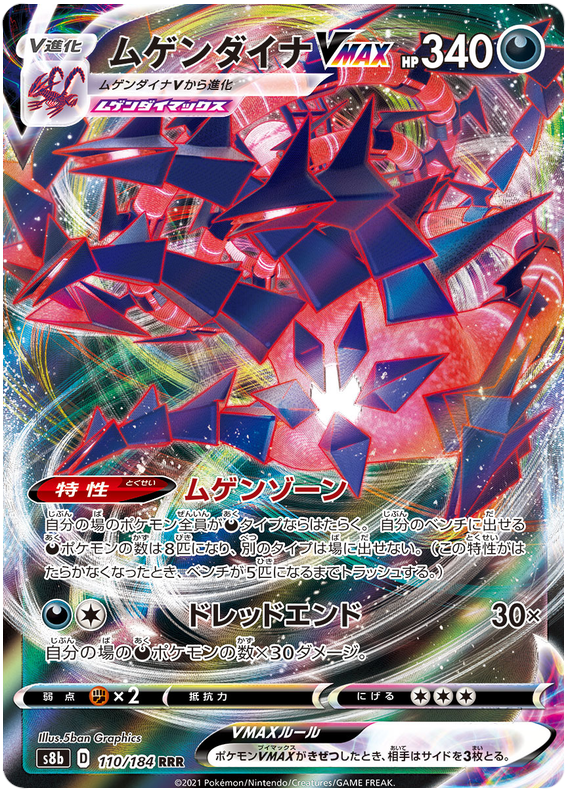 Pokemon Card VMAX Climax Japanese 110/184 Eternatus VMAX RRR