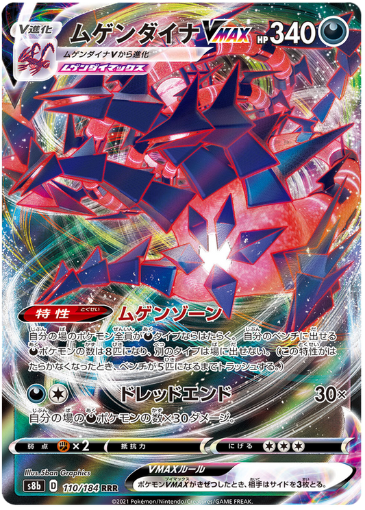 Pokemon Card VMAX Climax Japanese 110/184 Eternatus VMAX RRR