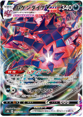 Pokemon Card VMAX Climax Japanisch 110/184 Eternatus VMAX RRR