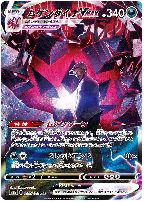 Pokemon Card VMAX Climax Japanese 247/184 Eternatus VMAX CSR