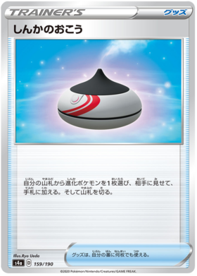 Pokemon Card Shiny Star V 159/190 Evolution Incense Item C