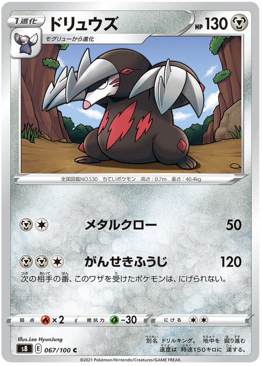 Pokemon Card Fusion Arts 67/100 067/100 Excadrill C