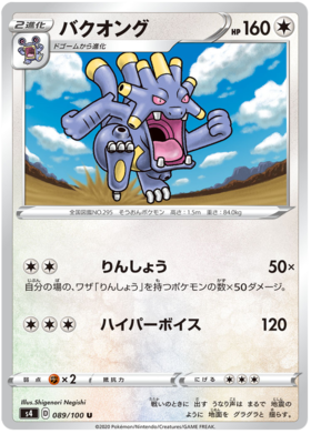 <transcy>بطاقة Pokemon Amazing Volt Tackle 089/100 89/100 Exploud U</transcy>