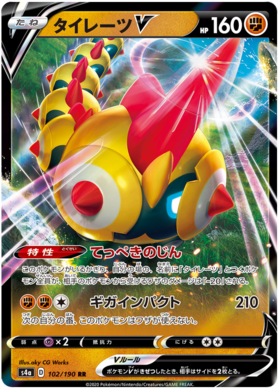 Pokemon Card Shiny Star V 102/190 Falinks V RR