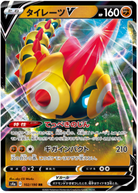 <transcy>Pokemon Card Shiny Star V 102/190 Falinks V RR</transcy>