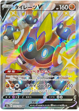 <transcy>ポケモンカードシャイニースターV319 / 190ファリンクスVSSR</transcy>