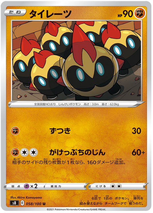 Pokemon Card Fusion Arts 58/100 058/100 Falinks U