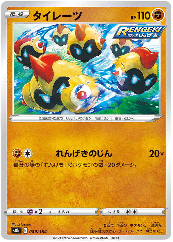 Pokemon Card VMAX Climax Japanese 089/184 89/184 Falinks