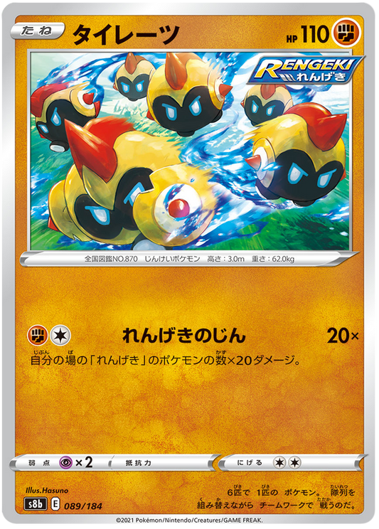 Pokemon Card VMAX Climax Japanese 089/184 89/184 Falinks