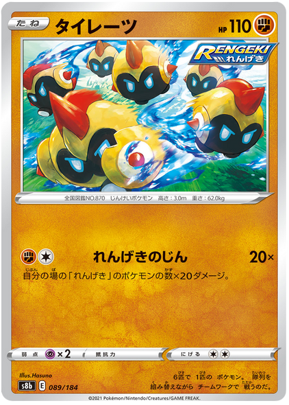 Pokemon Karte VMAX Climax Japanisch 089/184 89/184 Falinks