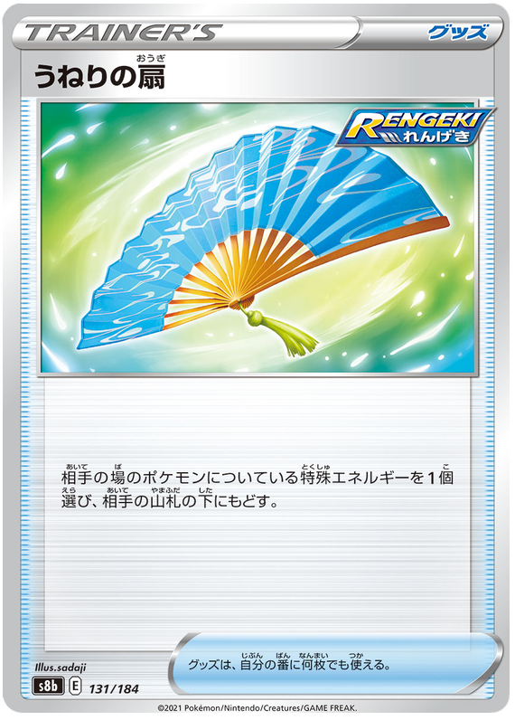 Pokemon Card VMAX Climax Japanese 131/184 Fan of Waves