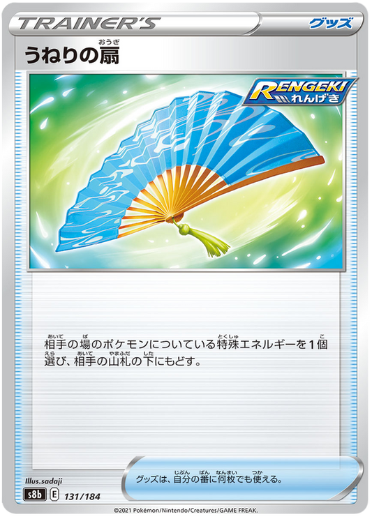 Pokemon Card VMAX Climax Japanese 131/184 Fan of Waves