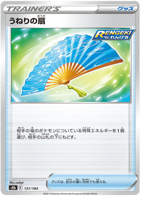 Pokemon Card VMAX Climax Japanese 131/184 Fan of Waves