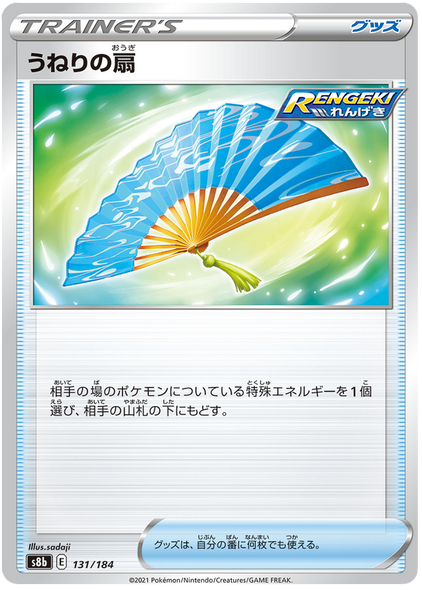 Pokemon Card VMAX Climax Japanese 131/184 Fan of Waves