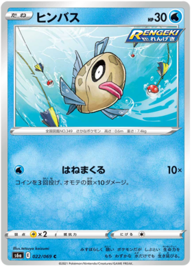 Pokemon Card Eevee Heroes Japanese 22/69 022/069 Feebas C