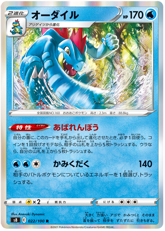 Pokemon Card Fusion Arts 22/100 022/100 Feraligatr R