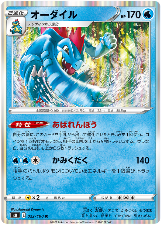 Pokemon Card Fusion Arts 22/100 022/100 Feraligatr R