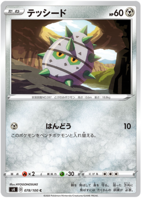 <transcy>Pokémon-kort Amazing Volt Tackle 078/100 78/100 Ferroseed C</transcy>