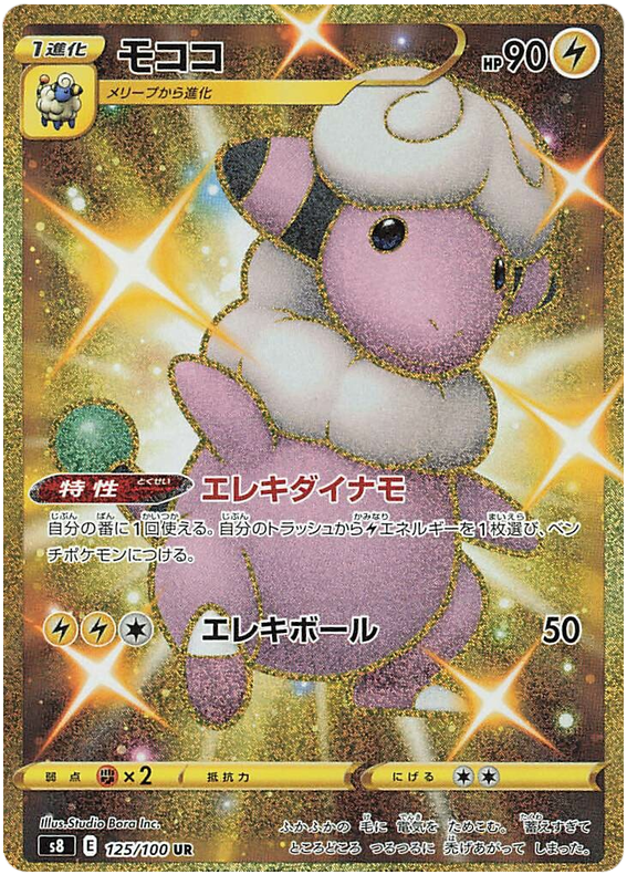 Pokemon Card Fusion Arts 125/100 125/100 Flaaffy UR