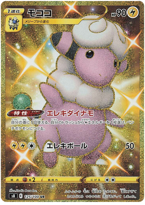 Pokemon Card Fusion Arts 125/100 125/100 Flaaffy UR