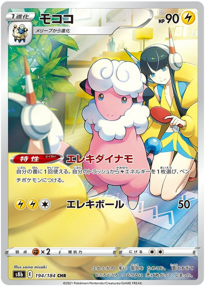 Pokemon Karte VMAX Climax Japanisch 194/184 Flaaffy CHR