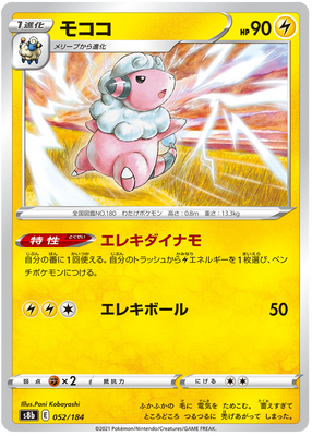 Pokemon Karte VMAX Climax Japanisch 052/184 52/184 Flaaffy