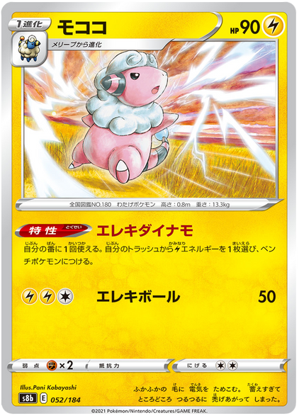 Pokemon Card VMAX Climax Japanese 052/184 52/184 Flaaffy