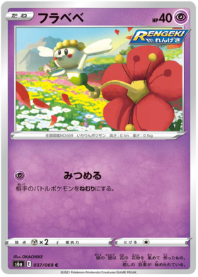 Pokemon Card Eevee Heroes Japanese 37/69 037/069 Flabebe C