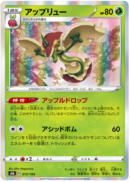 Pokemon Karte VMAX Climax Japanisch 013/184 13/184 Flapple Holo Selten