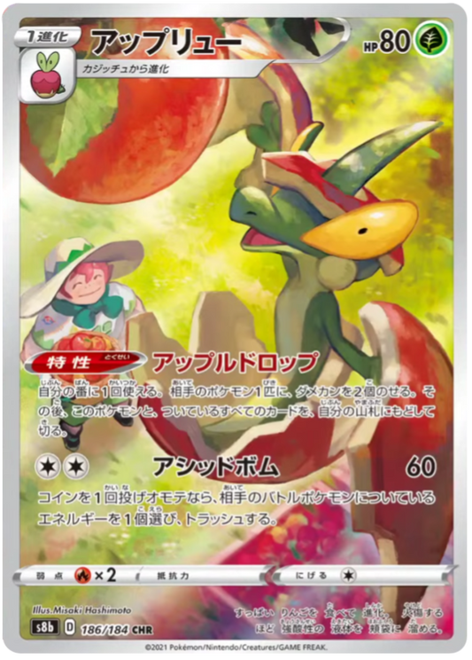 Pokemon Card VMAX Climax Japanese 186/184 Flapple CHR